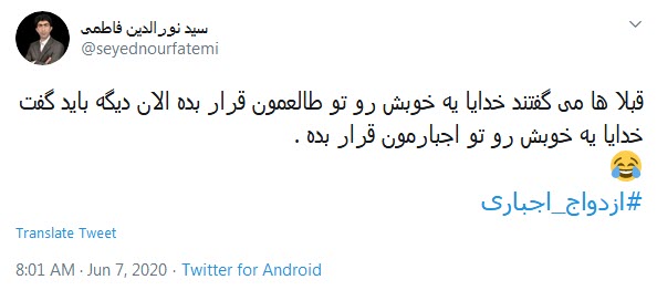 ازدواج اجباری تا ۲۸ سالگی؛ واکنش کاربران