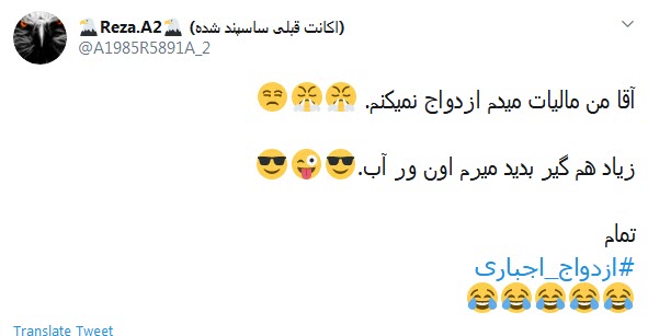 ازدواج اجباری تا ۲۸ سالگی؛ واکنش کاربران