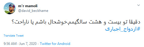 ازدواج اجباری