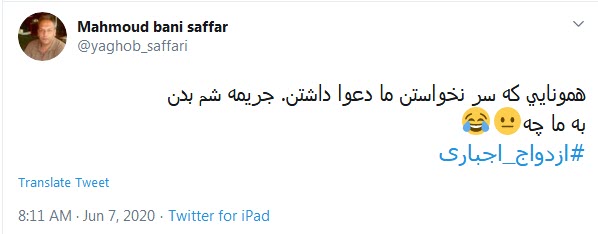 ازدواج اجباری تا ۲۸ سالگی؛ واکنش کاربران