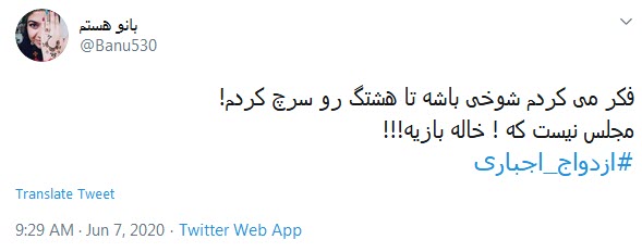 ازدواج اجباری تا ۲۸ سالگی؛ واکنش کاربران