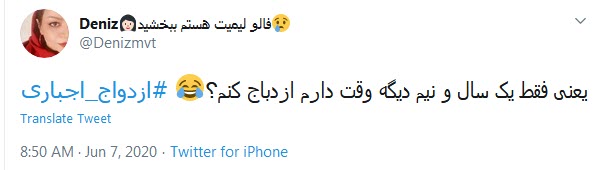 ازدواج اجباری تا ۲۸ سالگی