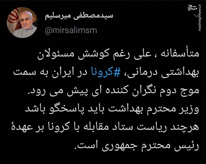 خبر میرسلیم از موج بعدی کرونا در ایران