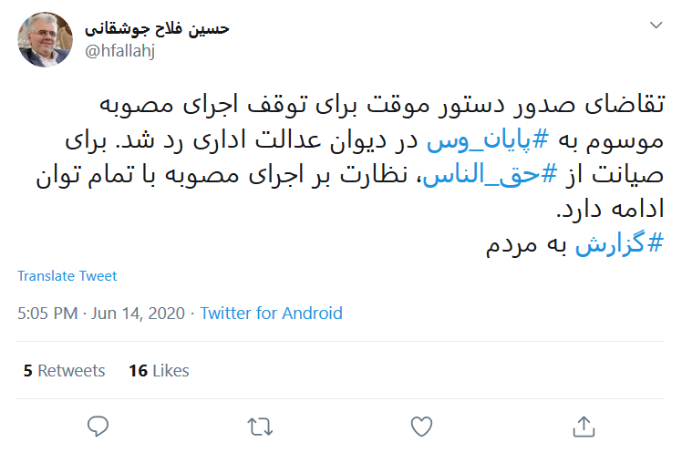 تقاضای پایان وس در دیوان عدالت اداری رد شد