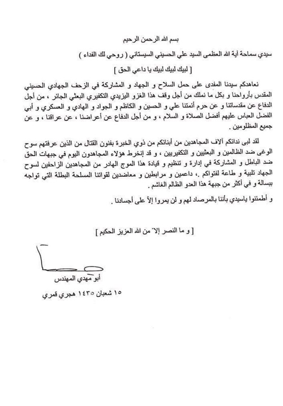 انتشار نامه شهید المهندس به آیت‌الله سیستانی