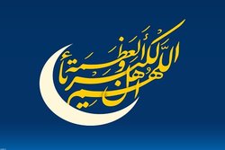 هلال ماه شوال رویت شد  یکشنبه ۴ خرداد عید سعید فطر است