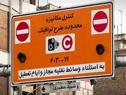 طرح ترافیک ،تهران را نابود کرد