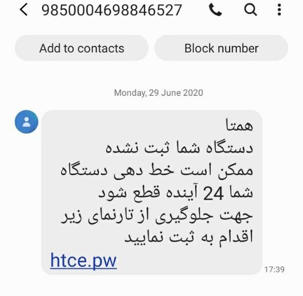 فریب پیامک کلاهبرداری به اسم همتا را نخورید! فریب پیامک کلاهبرداری به اسم همتا را نخورید!