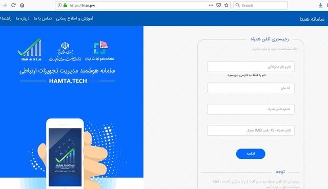 فریب پیامک کلاهبرداری به اسم همتا را نخورید! فریب پیامک کلاهبرداری به اسم همتا را نخورید!