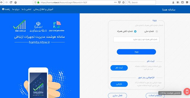 فریب پیامک کلاهبرداری به اسم همتا را نخورید!