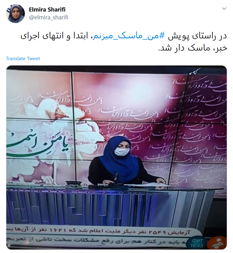 اجرای المیرا شریفی‌مقدم با ماسک در شبکه خبر