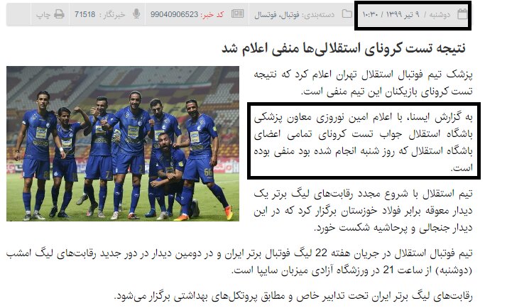 ادعای سعید آذری درباره کرونای استقلالیها درست بود ادعای سعید آذری درباره کرونای استقلالیها درست بود