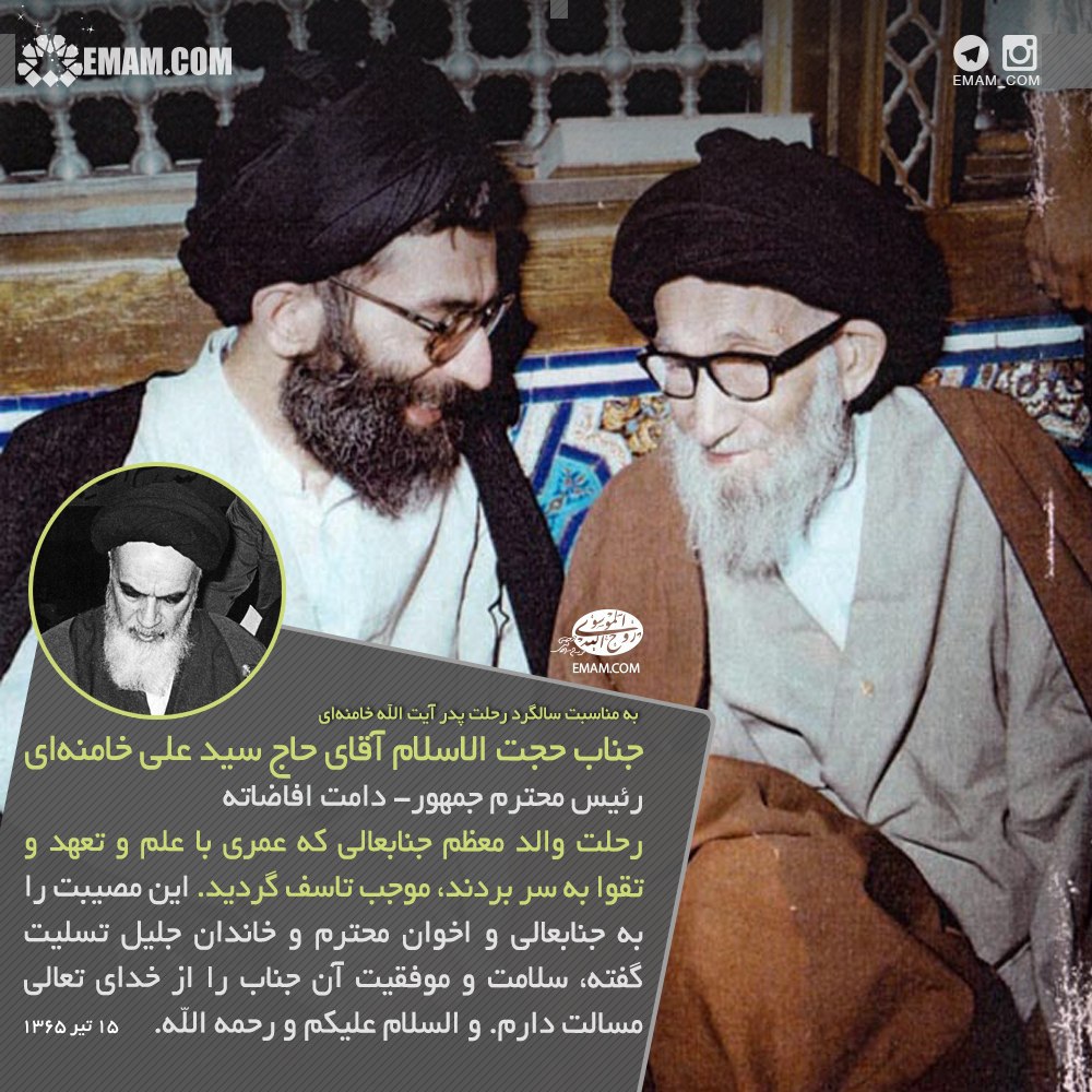 تصویر کمتر دیده شده از رهبر انقلاب در کنار پدر بزرگوارشان