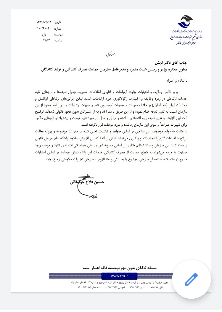 مکالمات تلفن همراه و پیامک ارزان خواهد شد