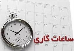 تغییر ساعت اداری در خوزستان از هفته آینده