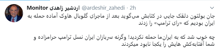 واکنش جالب اردشیر زاهدی به بخشی از کتاب بولتون درباره ایران