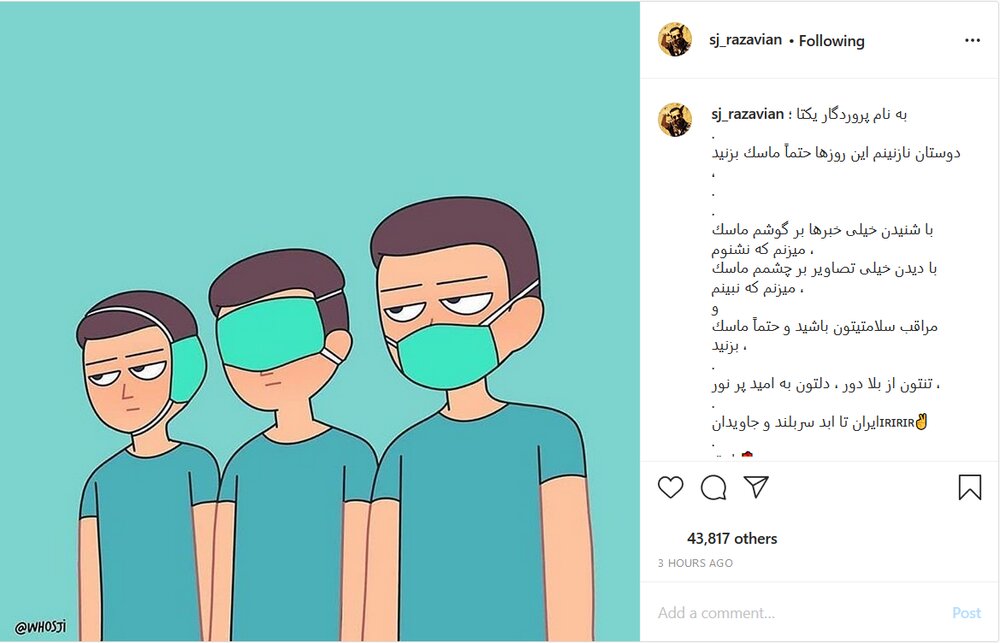 ماسک زدن به سبک جواد رضویان