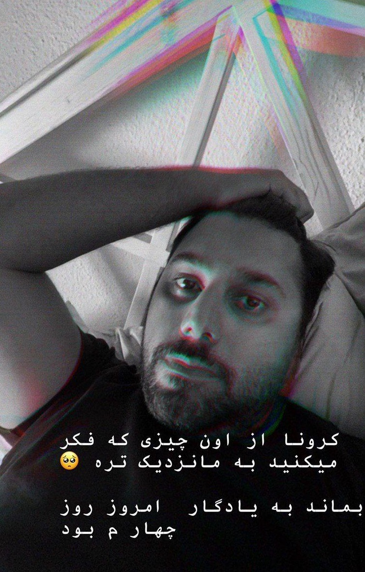 احسان خواجه امیری کرونا گرفت