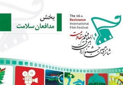 رقابت فیلمسازان بسیجی در جشنواره بین‌المللی فیلم مقاومت