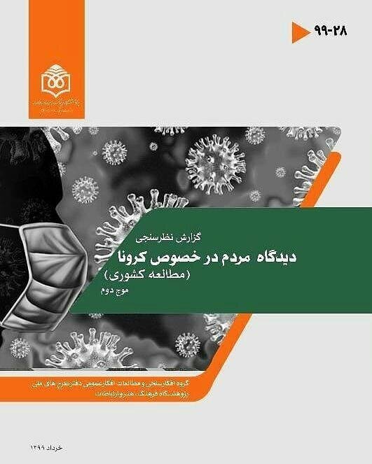 چند درصد مردم گفتگوهای زنده اینستاگرامی چهره‌های شاخص را می‌بینند؟