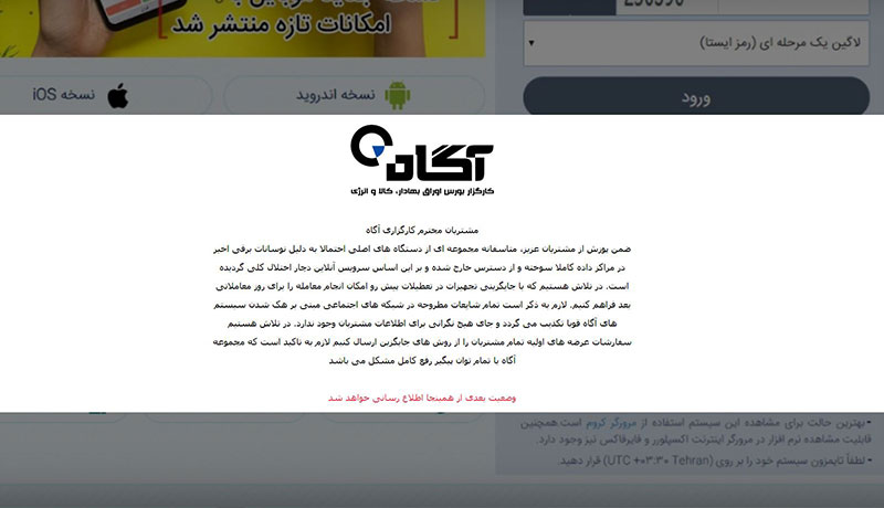 کارگزاری بورسی آگاه به وعده اش عمل نکرد!