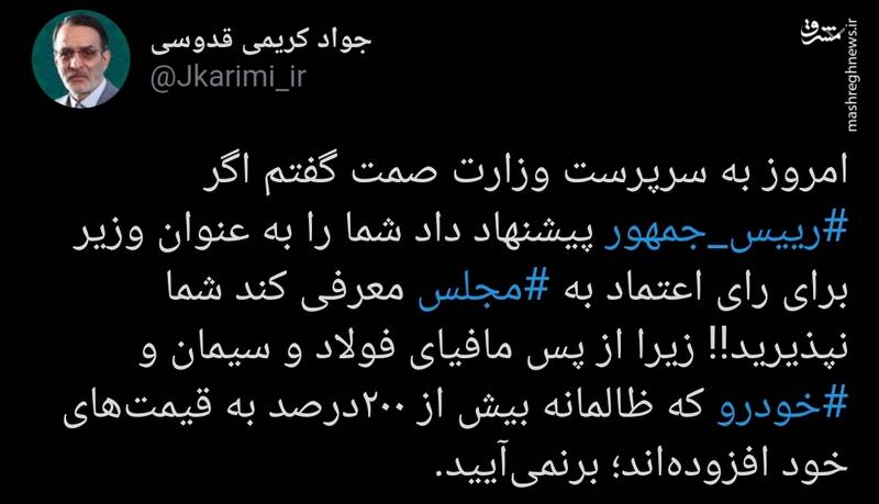 پیشنهاد عجیب نماینده مجلس به سرپرست وزارت صمت