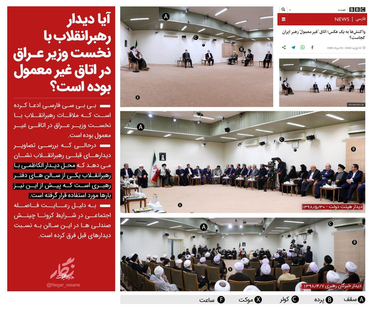 آیا دیدار رهبر انقلاب با نخست وزیر عراق در اتاقی غیرمعمول بود؟