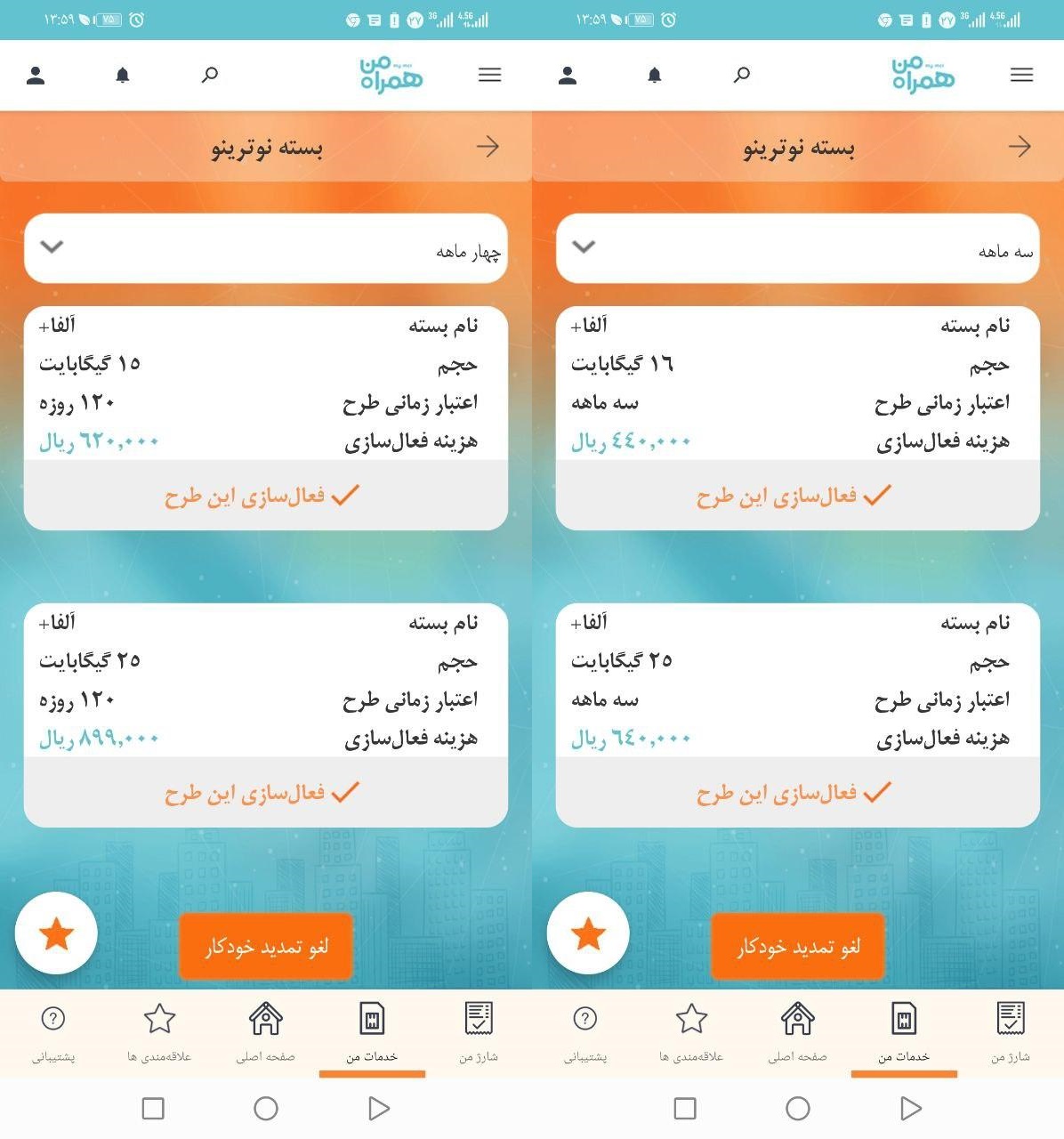 ایرانسل و همراه اول بسته های اینترنت بلند مدت را بازگرداندند