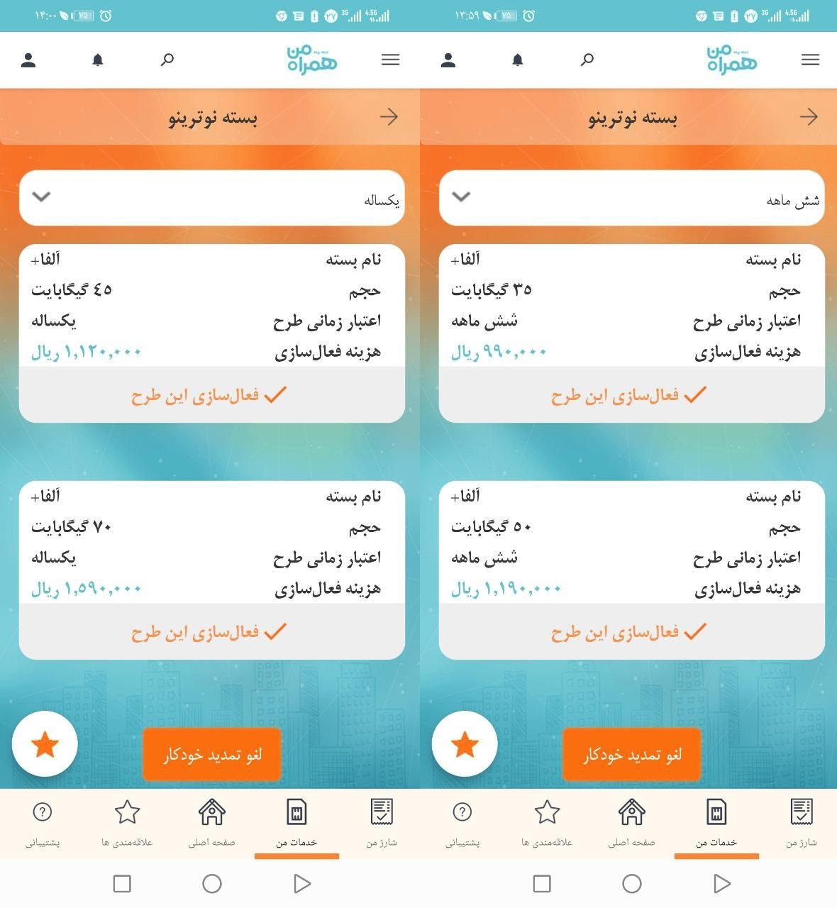 ایرانسل و همراه اول بسته های اینترنت بلند مدت را بازگرداندند
