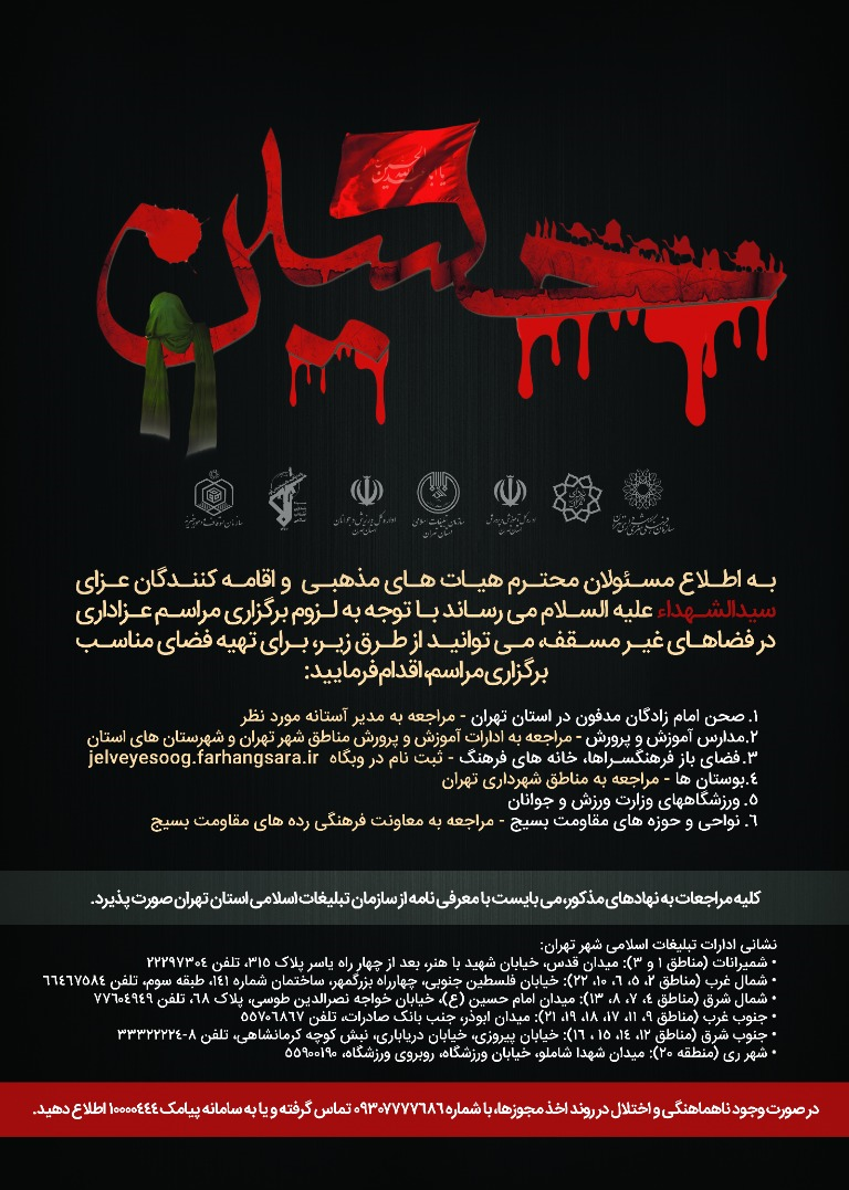 اگر برای هیأت‌تان جا ندارید، این خبر را بخوانید