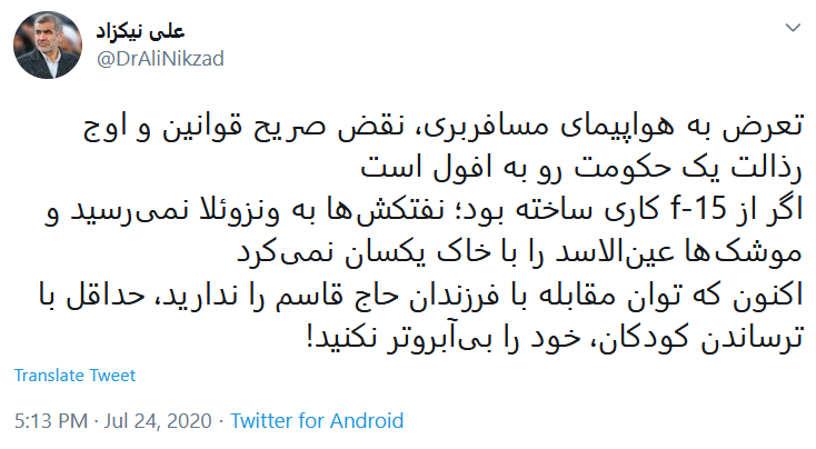 علی نیکزاد: با ترساندن کودکان، خود را بی‌آبروتر نکنید