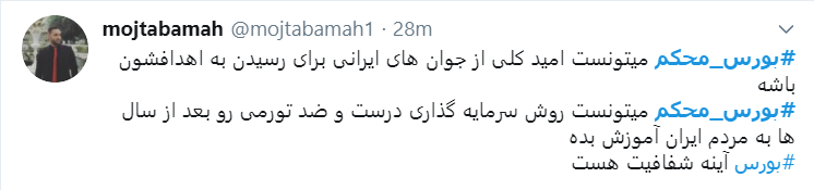 اعتراض سرمایه داران به دولت با هشتگ #بورس_محکم