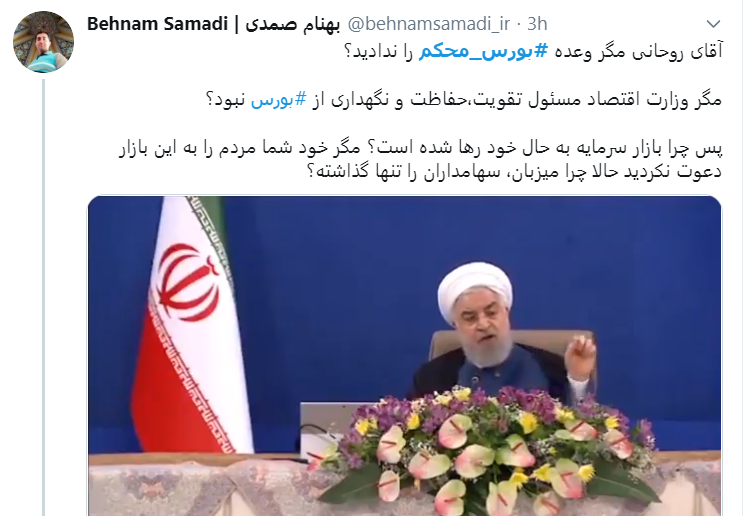 اعتراض سرمایه داران به دولت با هشتگ #بورس_محکم