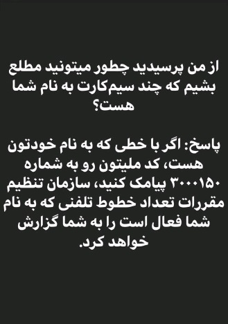 چگونه از تعداد خطوطی که به ناممان ثبت شده مطلع شویم؟