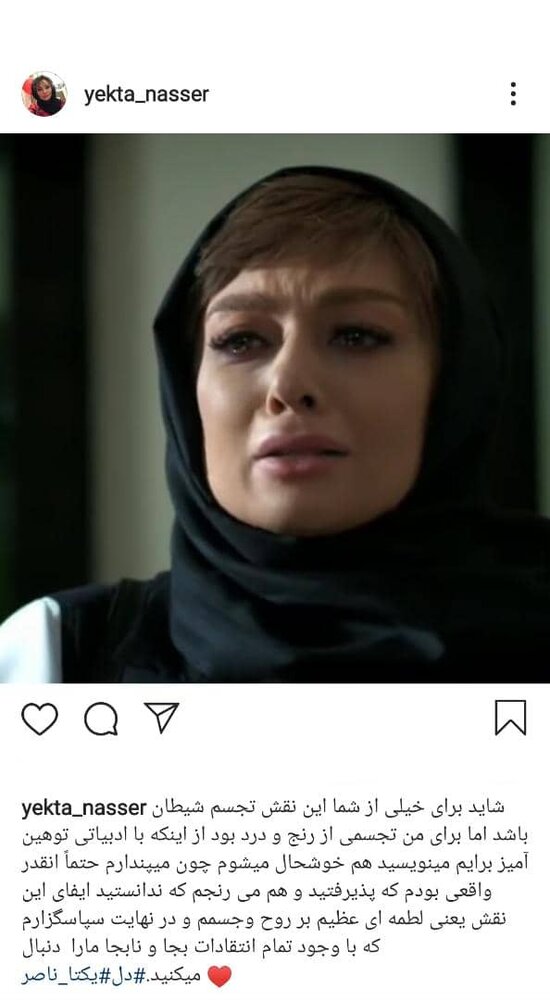 خوشحالی یکتا ناصر از توهین مخاطبان سریال «دل» + عکس خوشحالی یکتا ناصر از توهین مخاطبان سریال «دل» + عکس