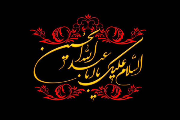 اربعین ۹۹ چه روزی است