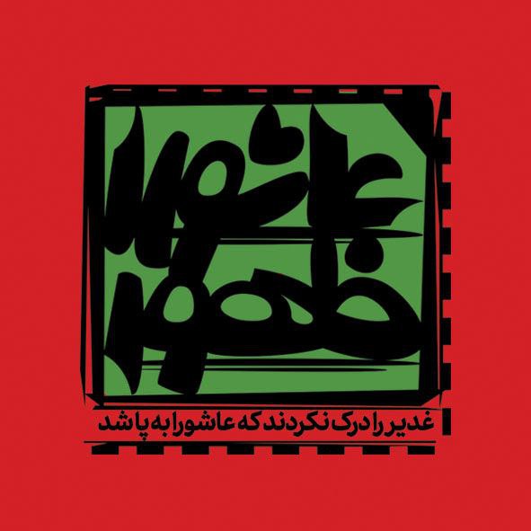 عکس پروفایل محرم ۹۹