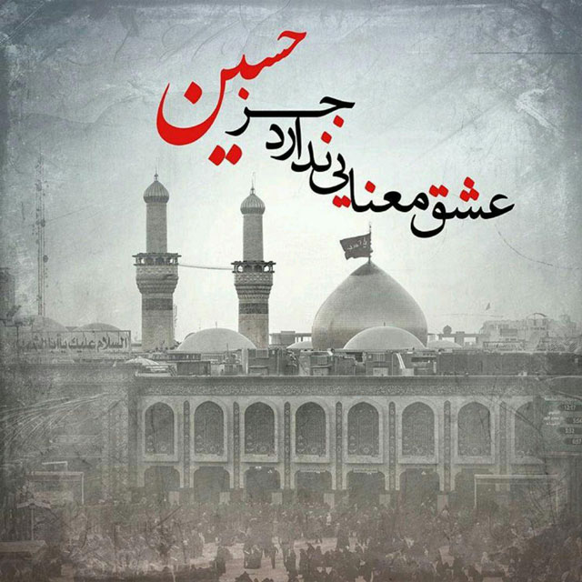 عکس پروفایل عاشورایی