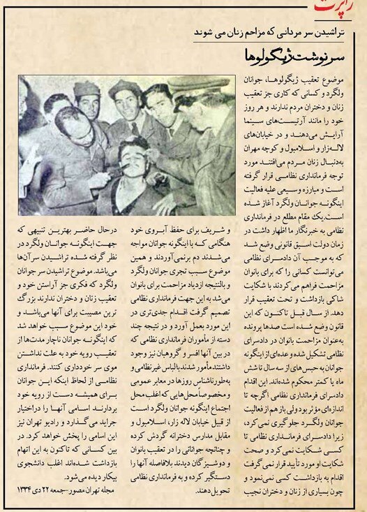 سرنوشت ژیگولو‌ها در سال ۱۳۳۴ شمسی + عکس