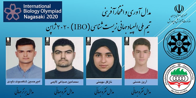 دانش‌آموزان ایرانی در المپیاد جهانی زیست‌شناسی؛ ۳ مدال نقره و یک برنز