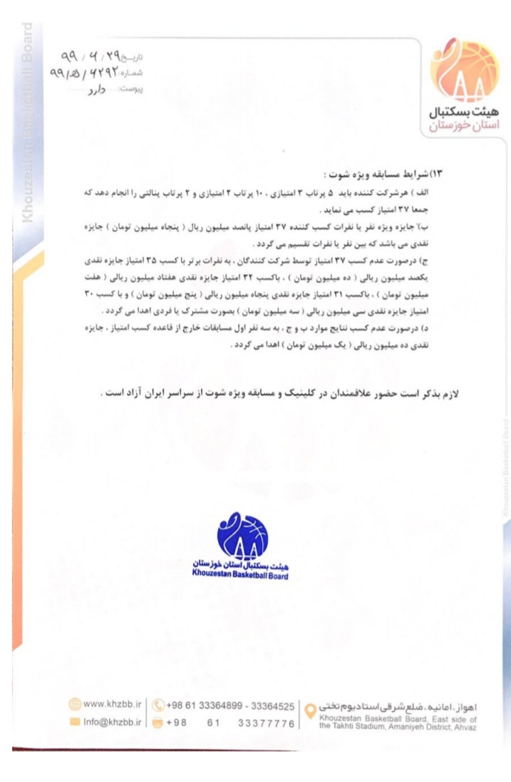 جایزه ۵۰ میلیون تومانی برای یک مسابقه شوت