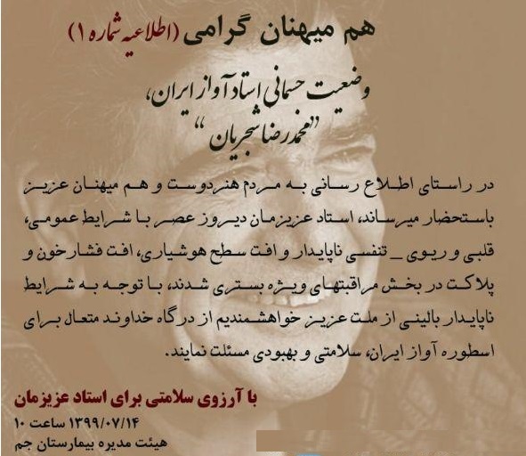 آخرین خبرها از سلامتی استاد شجریان