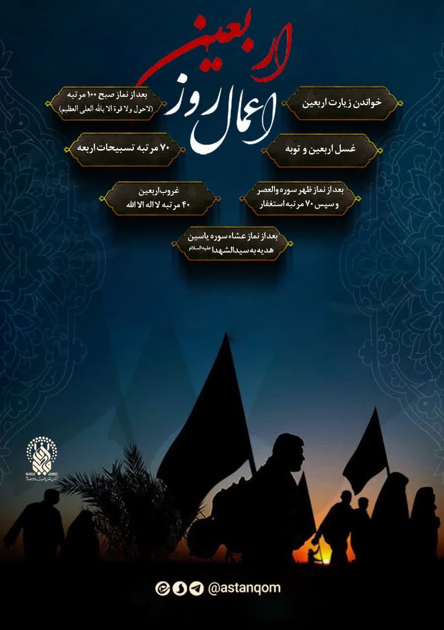 اعمال روز اربعین