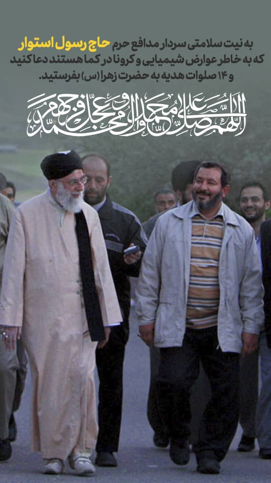 برای این سردار سپاه دعا کنید