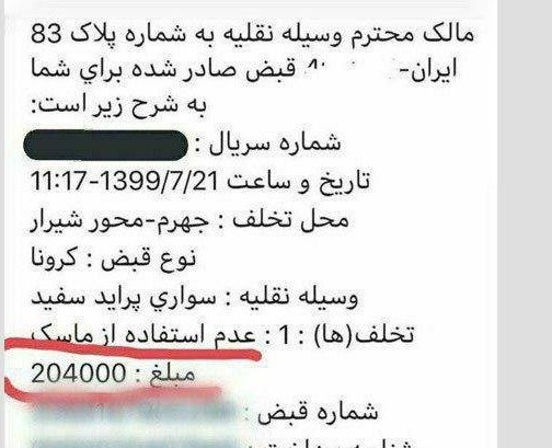 واکنش پلیس به تصویر منتشر شده از قبض جریمه کرونا