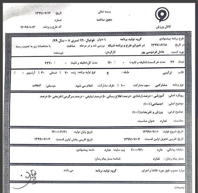 توضیح شبکه سه درباره تعطیلی برنامه عادل فردوسی‌پور