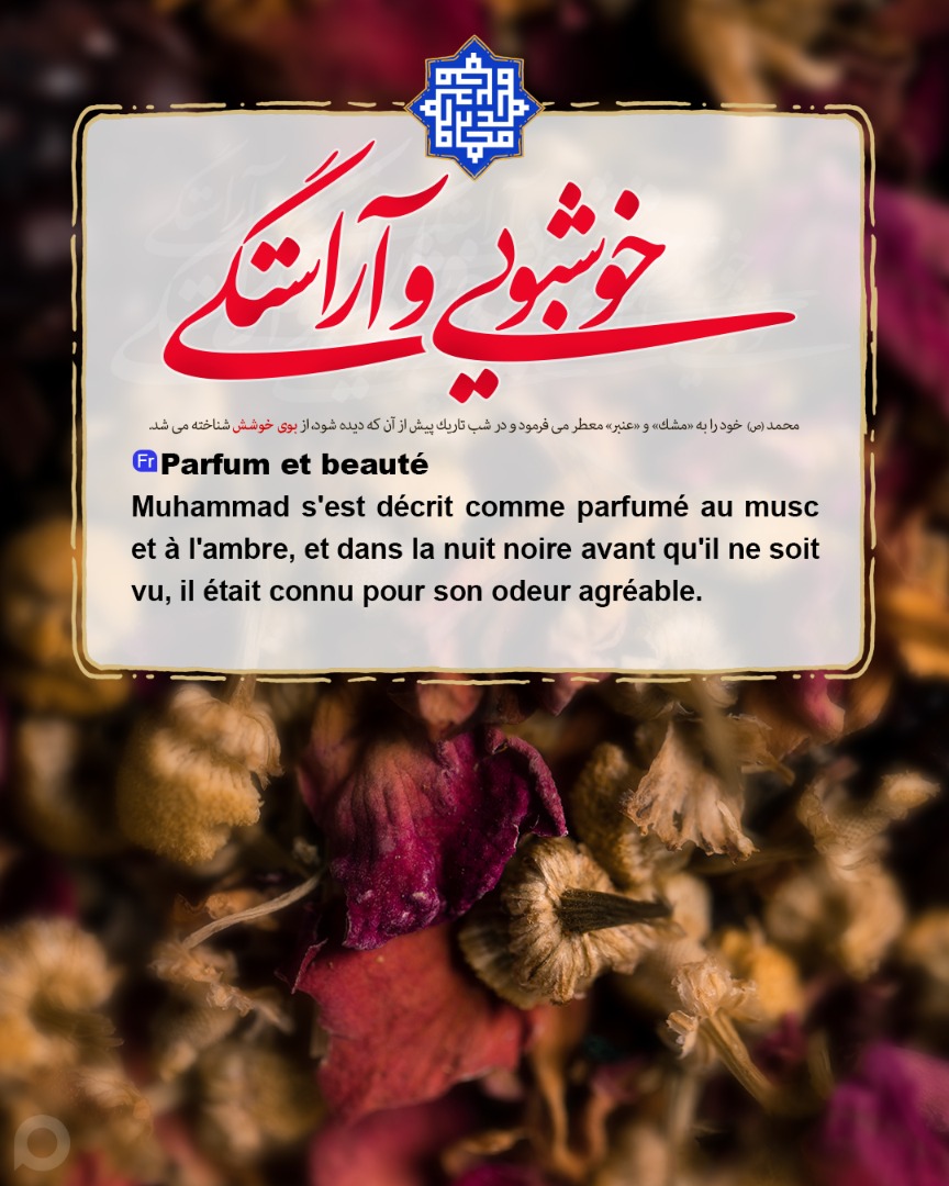 چند حدیث گهربار از پیامبر اکرم (ص) با ترجمه فرانسوی