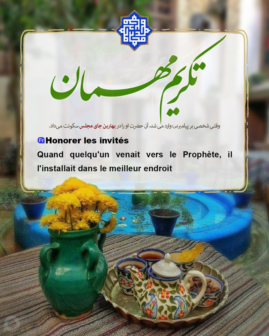 چند حدیث گهربار از پیامبر اکرم (ص) با ترجمه فرانسوی