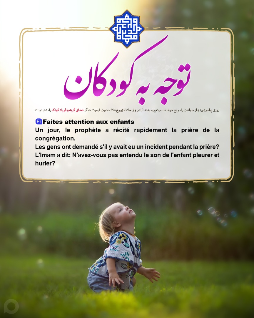 چند حدیث گهربار از پیامبر اکرم (ص) با ترجمه فرانسوی