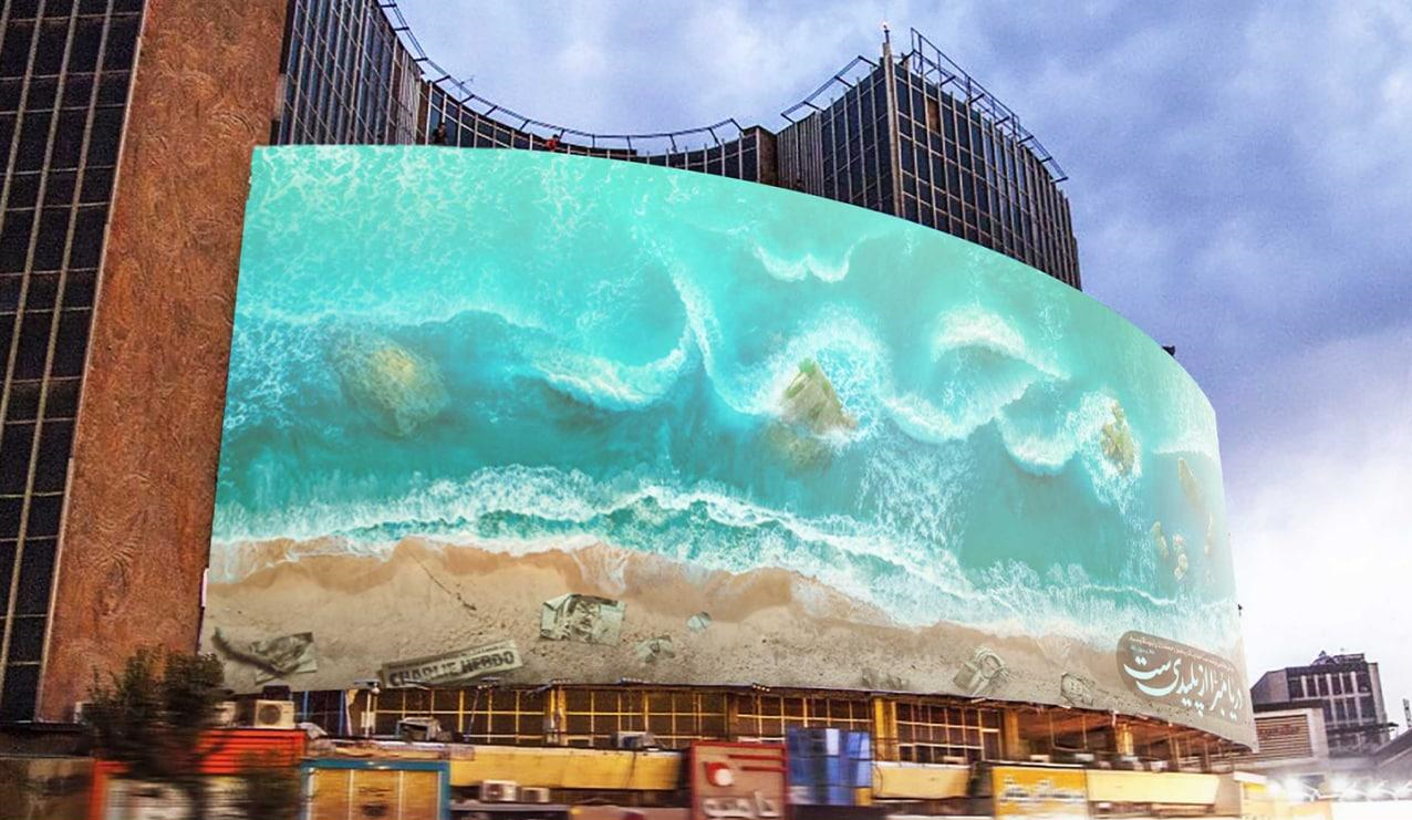 دیوارنگاره «دریا مبرّا از پلیدی‌ست» + عکس